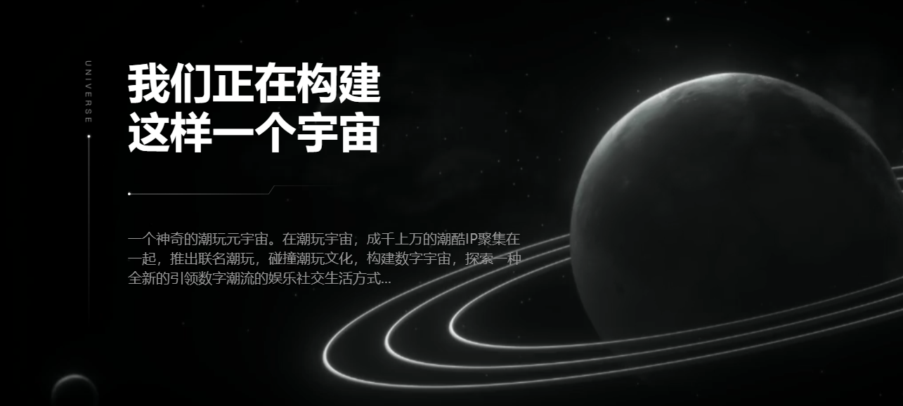 潮玩宇宙官网