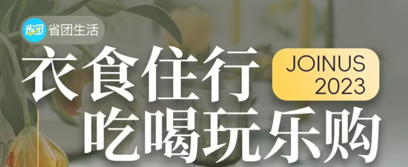 省团生活官网