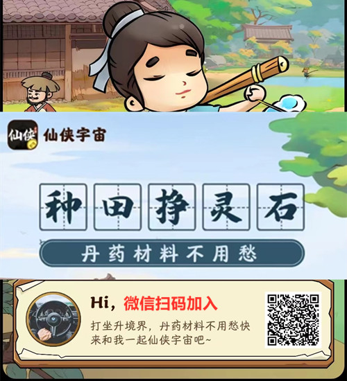 仙侠宇宙推广.jpg