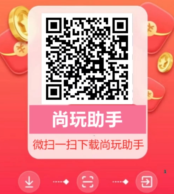 尚玩助手官网
