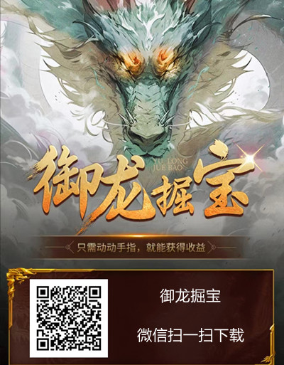 御龙掘宝官网