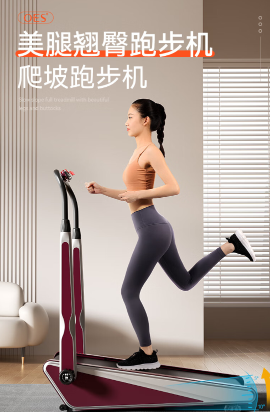 OES跑步机官网