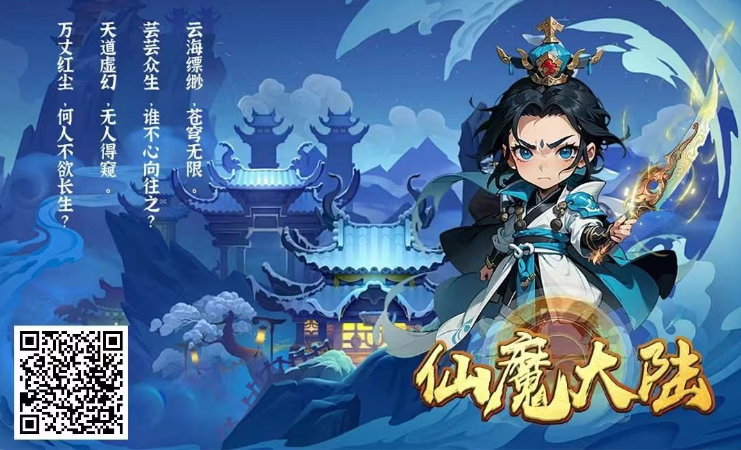 仙魔大陆官网