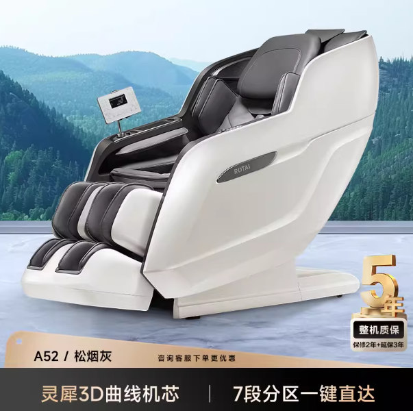 荣泰 A52MAX 按摩椅深度测评：千元级销量霸榜，全家适配的专业级放松神器